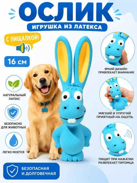 Zoo&You Игрушка для собак Ослик