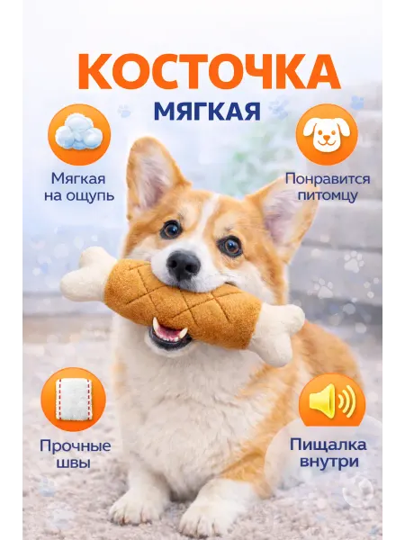 Zoo&You Игрушка для собак Мягкая косточка