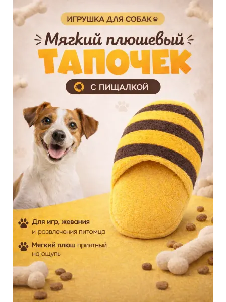 Zoo&You Игрушка для собак Тапочек пчёлка