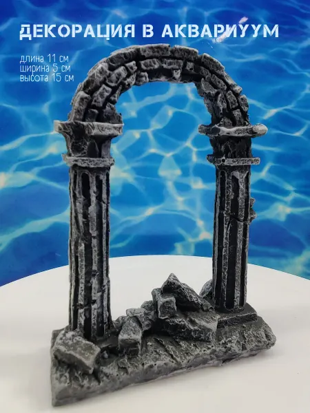 ZooAqua Декоративная фигурка для аквариума Черная Арка