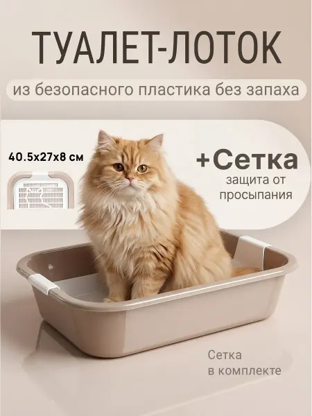ZOOEXPRESS Туалет-лоток для кошек МЕГАКИС с сеткой без рамки