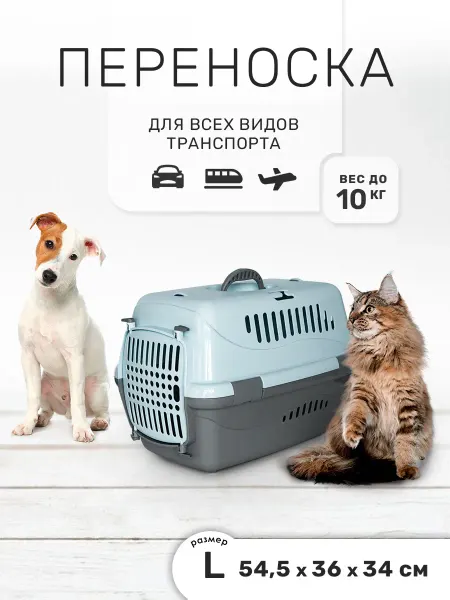 ZOOEXPRESS Пластиковая переноска для кошек и собак мелких пород