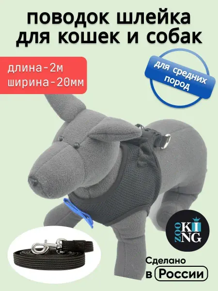 ZooKing Шлейка для собак мелких пород и кошек