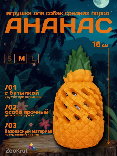 ZooKrut Игрушка для собак средних пород, грызак