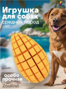 Игрушка для собак средних пород "Манго" ZooKrut