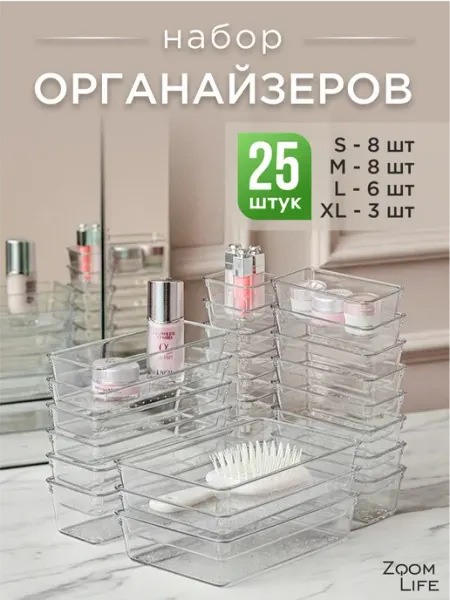 ZoomLife Органайзер для косметики и канцелярии в ящик