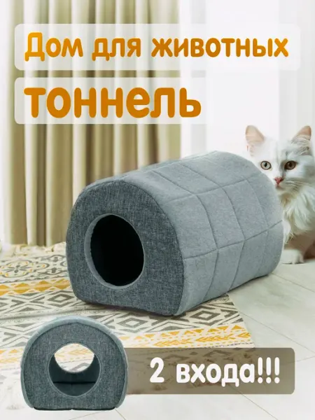 ZooMoDa Домик для животных тоннель игровой