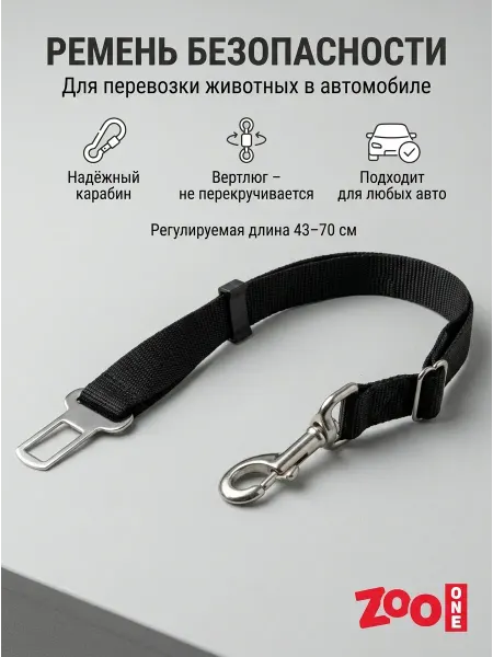 ZOOONE Ремень безопасности для собак и кошек