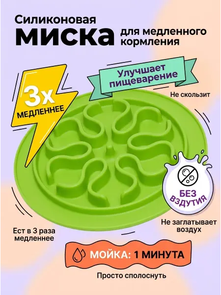 ZOOONE Миска для медленного кормления собак