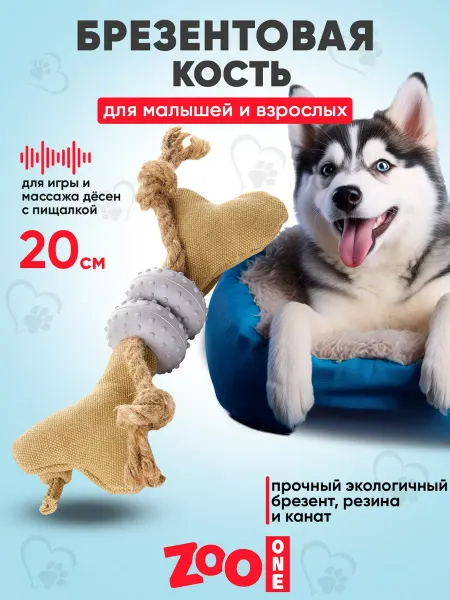 ZOOONE Игрушка для собак брезентовая кость с шипами и канатами