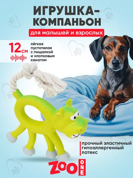 ZOOONE Игрушка для собак с пищалкой Корова с канатным хвостом