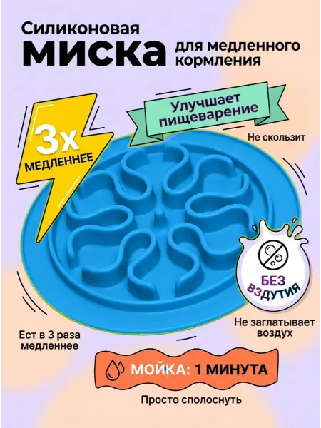 ZOOONE Миска для медленного кормления собак и кошек
