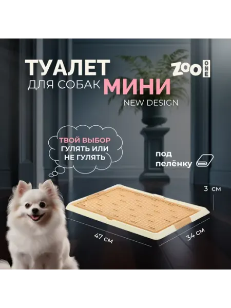 ZOOONE Туалет лоток для собак "Мини", размер S, серый