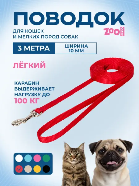 ZOOONE Поводок для собак мелких средних пород и щенков