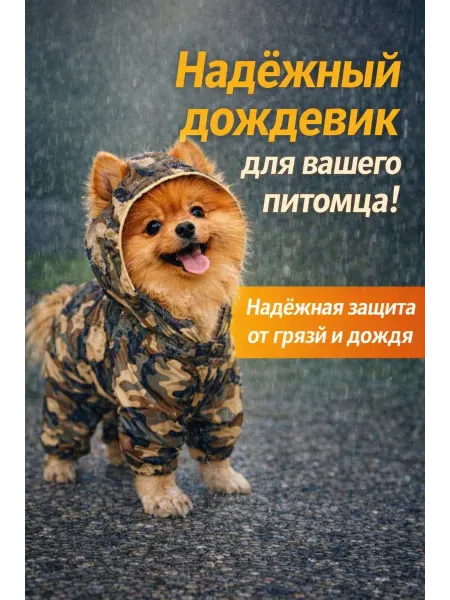 ZooPlanet Дождевик для собак и кошек непромокаемый с капюшоном