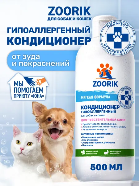 ZOORIK Кондиционер для собак и кошек гипоаллергенный, 1000 мл