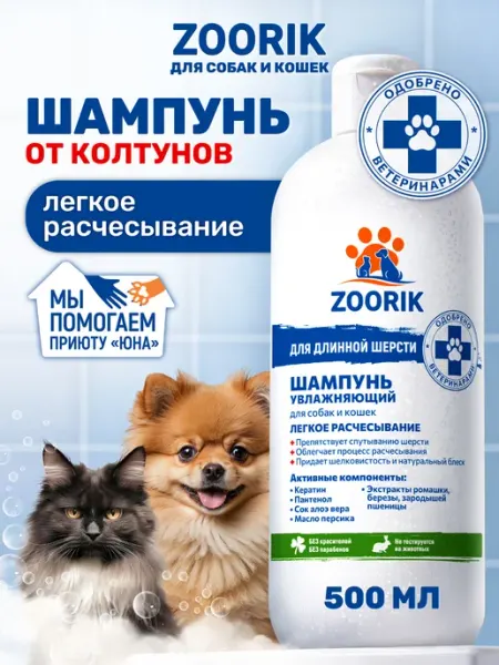 ZOORIK Набор шампунь для собак и кошек от колтунов, 500 мл 2 шт