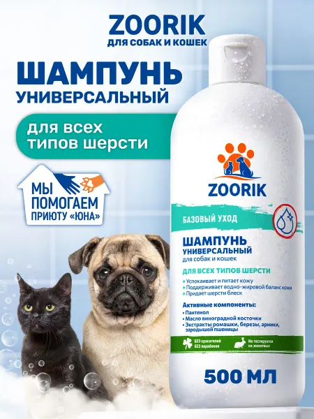 ZOORIK Шампунь для собак и кошек универсальный, 500 мл