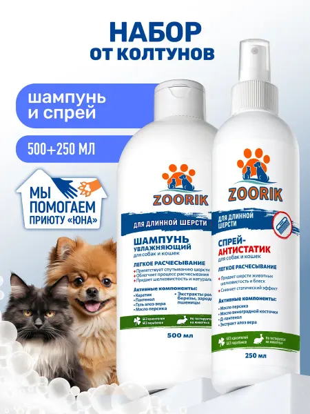 ZOORIK Шампунь для собак и кошек от колтунов и спрей антистатик