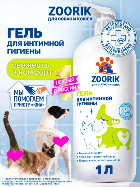 ZOORIK Шампунь-гель для интимной гигиены собак и кошек, 250 мл