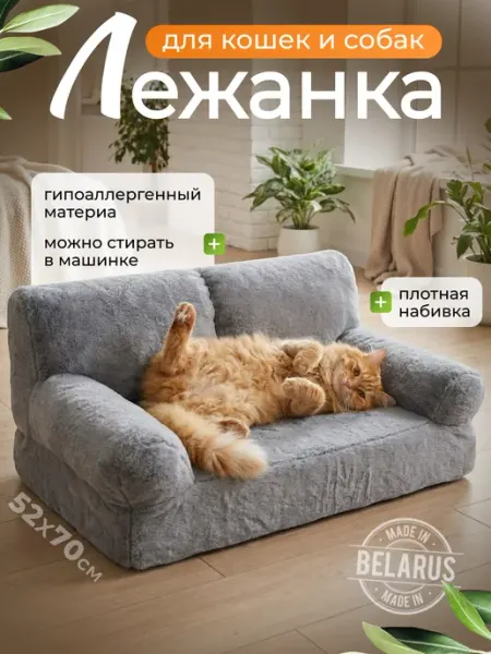 ZooRuno Лежанка диван для животных кошек и собак мелких пород