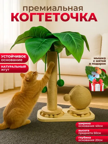 ZooSharms Когтеточка для кошки + мышка с мятой в подарок