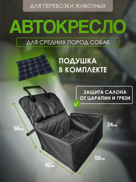 ZOOTEAM Автокресло для собак в машину