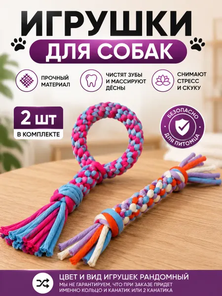 ZooTwoNati Игрушки для собак мелких пород