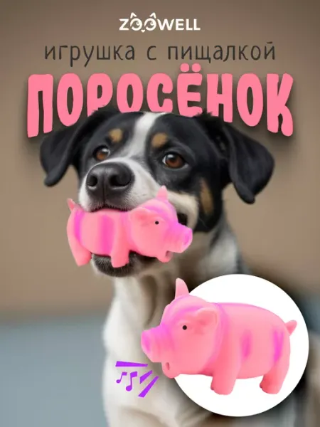 Zoowell Резиновая игрушка с пищалкой для собак