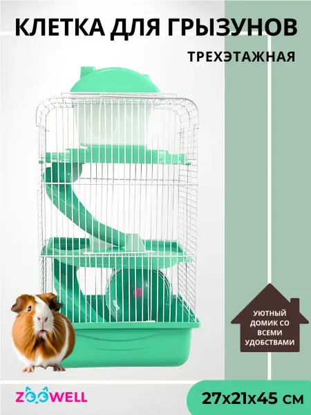 Zoowell Клетка для крыс и хомяка сирийского