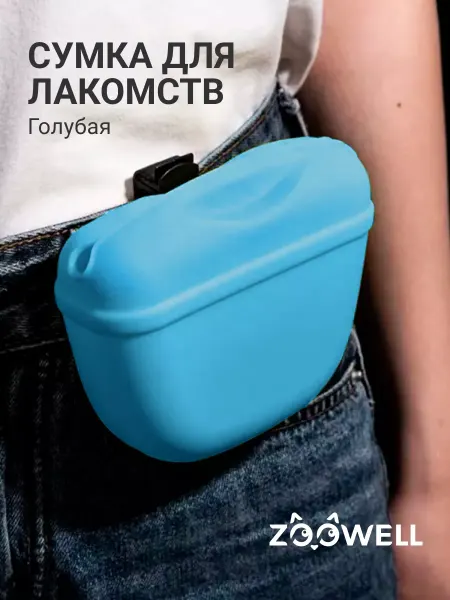 Zoowell Сумочка для лакомств амуниция для прогулки и дрессировки