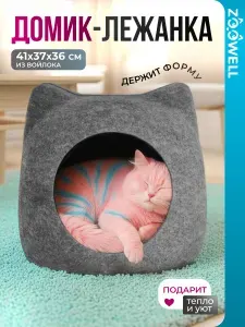 Складная лежанка домик из войлока для кошек и собак мелких пород складная ZooWell, цвет серый