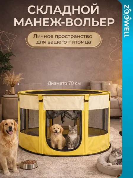 Zoowell Домик манеж для мелких собак и кошек вольер в квартиру