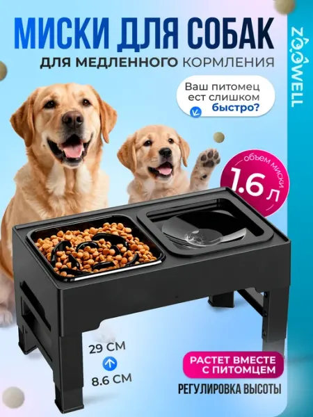 Zoowell Миска для животных для медленного кормления высокая