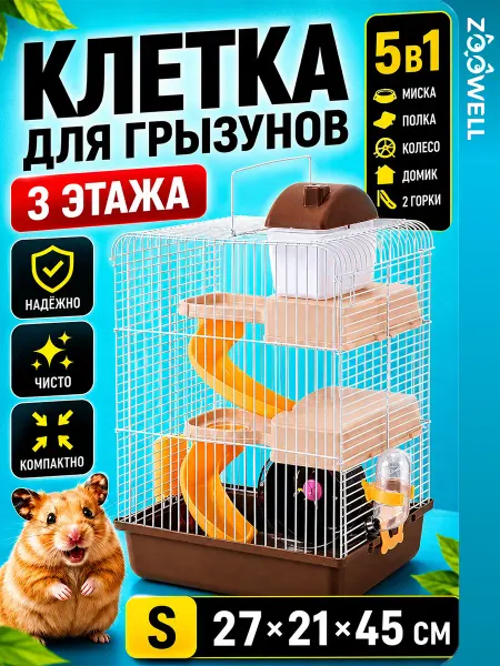 Zoowell Трехэтажная клетка для грызунов с горкой и домиком