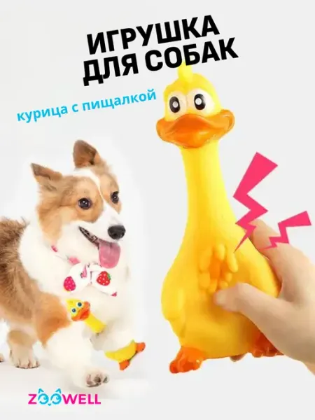 Zoowell Игрушка курица с пищалкой для дрессировки собак