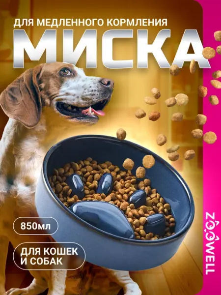 Zoowell Керамическая миска для медленного кормления для животных