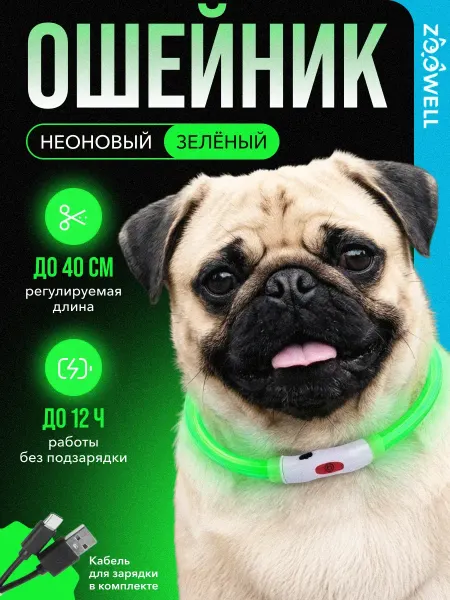 Zoowell Светящийся ошейник для собак и кошек светодиодный, S