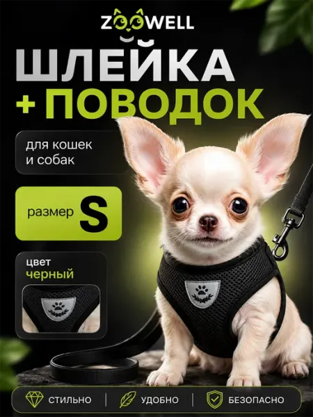 Zoowell Прогулочная шлейка с поводком для собак и кошек