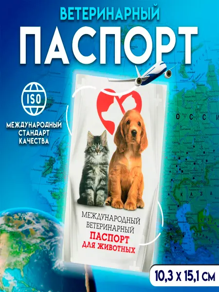 ZOOWORK Ветеринарный паспорт для животных