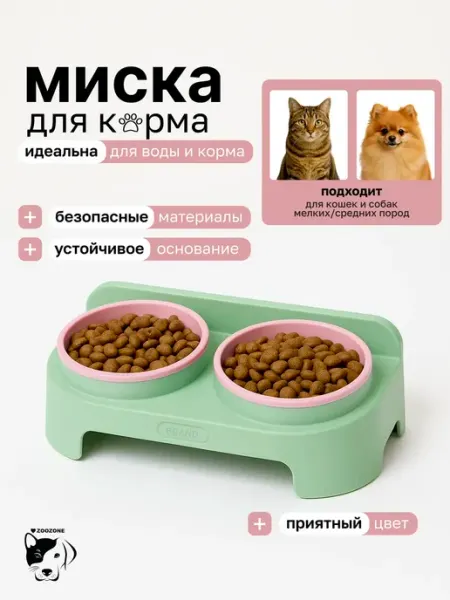 ZooZone Миска для кошек и собак двойная с подставкой