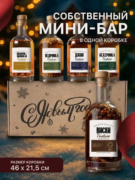 ZORIS Профессиональный набор для приготовления настоек подарочный