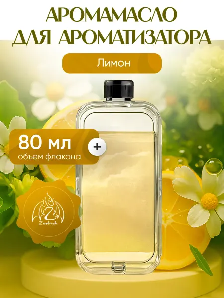 Zostrich Пластиковая крышка дозатор для эфирного масла в ароматизатор