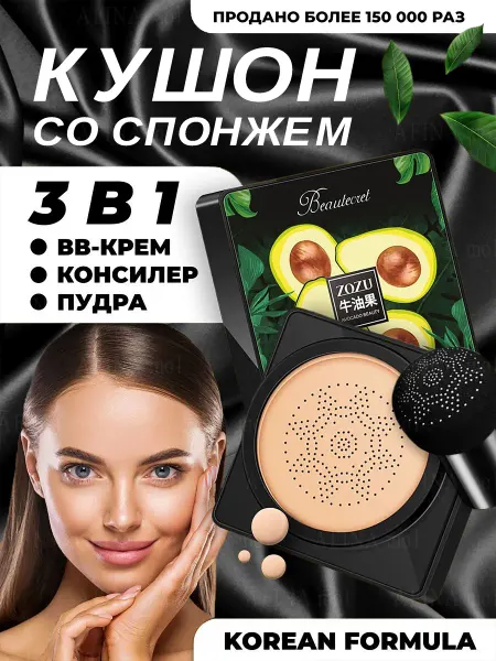 Zozu тональный крем кушон для лица со спонжем