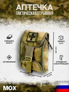 Аптечка военная тактическая отрывная (Мох) Зтак(Ztac) без наполнения