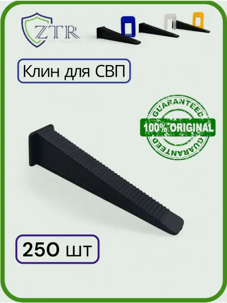 ZTR свп клин система выравнивания плитки