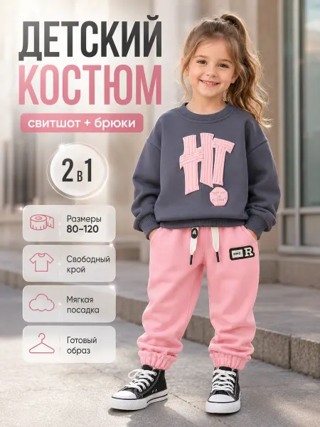 ZuLook Костюм для девочки спортивный в садик