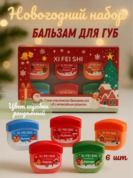 ZUMM Подарочный набор бальзамов для губ 6 шт