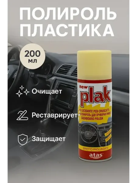ZUMM Полироль для пластика автомобиля реставратор авто