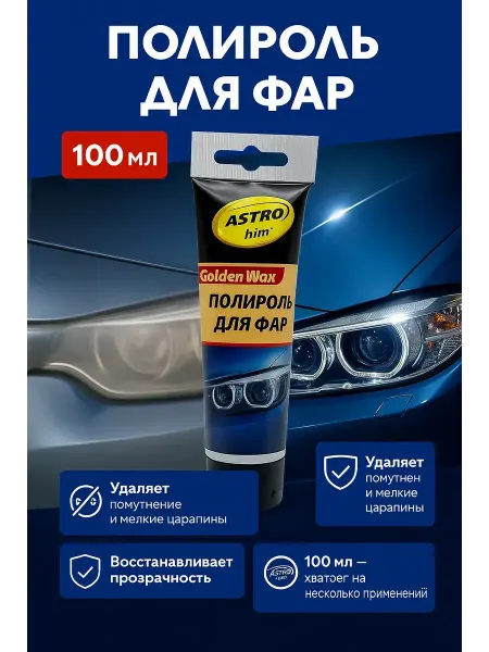 ZUMM Полироль фар удалитель царапин авто